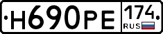 Н690РЕ174 - 