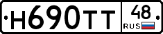 Н690ТТ48 - 