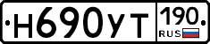 Н690УТ190 - 