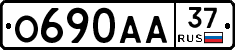 О690АА37 - 