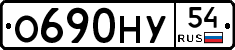 О690НУ54 - 