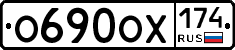 О690ОХ174 - 