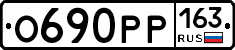О690РР163 - 