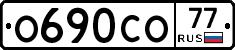 О690СО77 - 