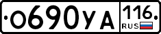 О690УА116 - 