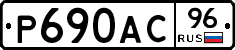 Р690АС96 - 