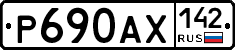 Р690АХ142 - 