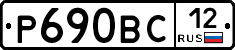 Р690ВС12 - 