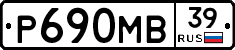 Р690МВ39 - 