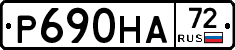 Р690НА72 - 