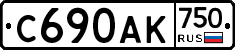 С690АК750 - 