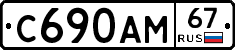С690АМ67 - 