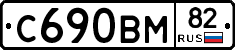 С690ВМ82 - 