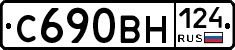 С690ВН124 - 