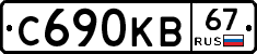 С690КВ67 - 