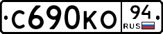 С690КО94 - 