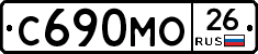 С690МО26 - 