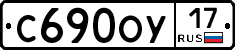 С690ОУ17 - 