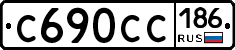 С690СС186 - 