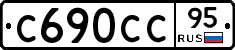 С690СС95 - 