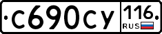 С690СУ116 - 