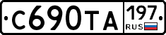 С690ТА197 - 