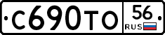 С690ТО56 - 