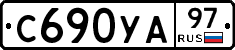 С690УА97 - 