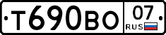 Т690ВО07 - 
