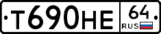 Т690НЕ64 - 