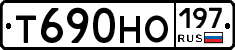Т690НО197 - 