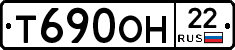 Т690ОН22 - 