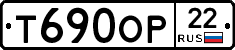 Т690ОР22 - 