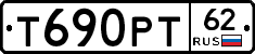 Т690РТ62 - 