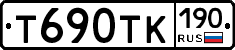 Т690ТК190 - 