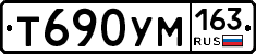 Т690УМ163 - 