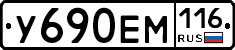 У690ЕМ116 - 