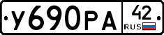 У690РА42 - 