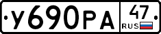У690РА47 - 