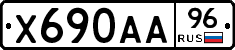 Х690АА96 - 