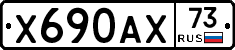 Х690АХ73 - 