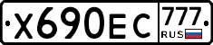 Х690ЕС777 - 