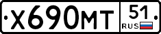 Х690МТ51 - 