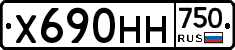 Х690НН750 - 