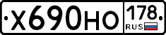 Х690НО178 - 