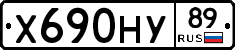 Х690НУ89 - 