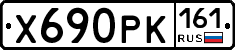 Х690РК161 - 