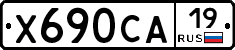 Х690СА19 - 