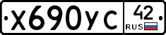 Х690УС42 - 