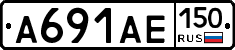 А691АЕ150 - 